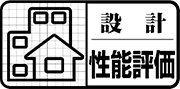 設計性能評価